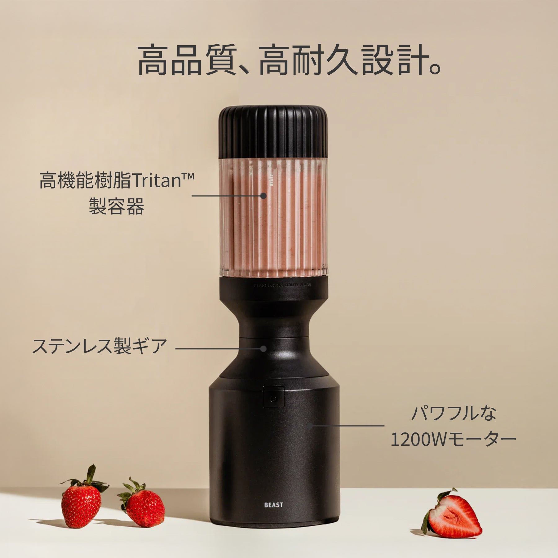 Beast® ブレンダー Mega 1200