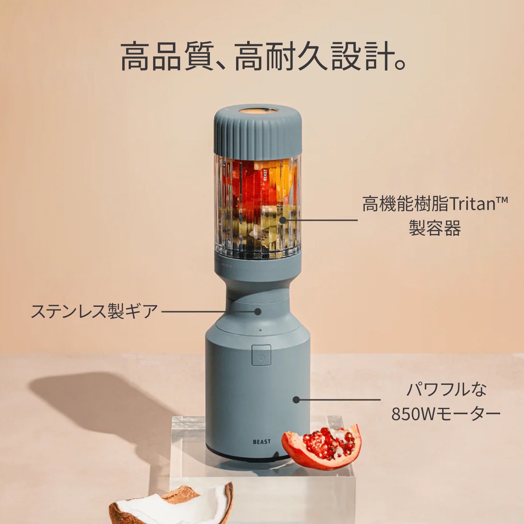 Beast® ブレンダー Mighty 850