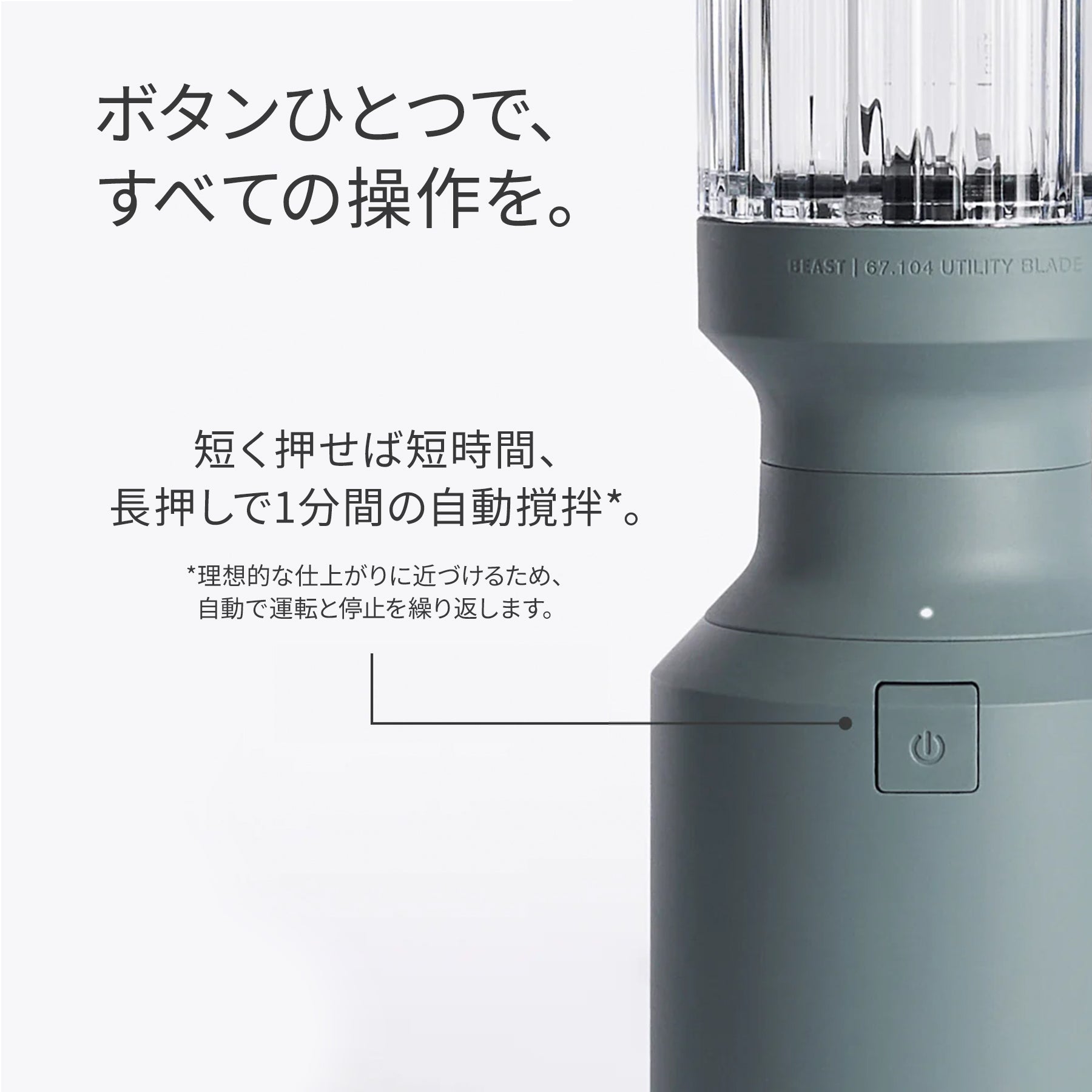 Beast® ブレンダー Mighty 850