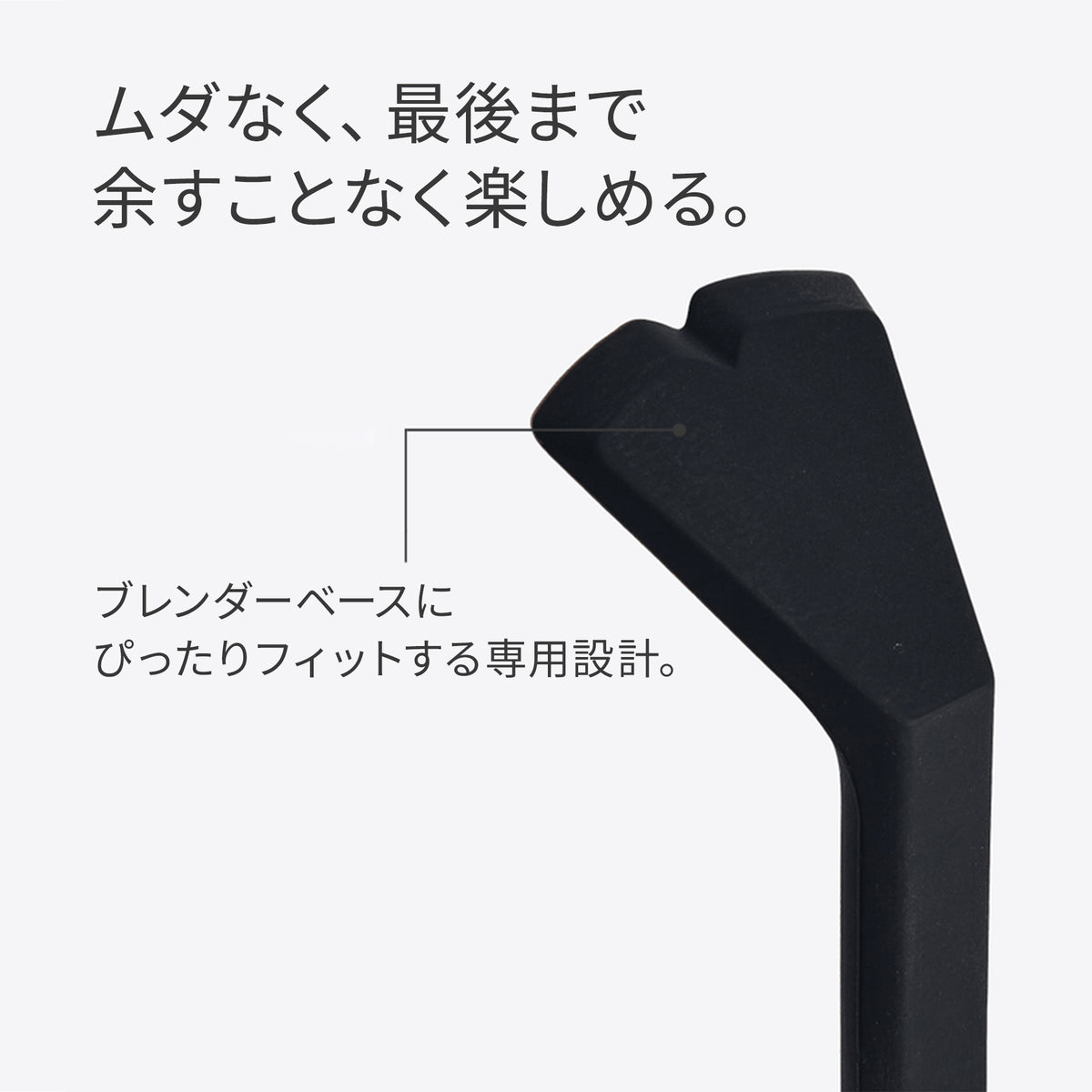 Beast コンテナ用スパチュラ